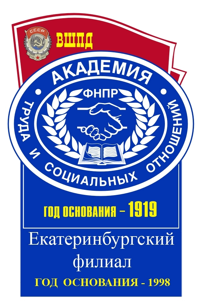 Логотип Екатеринбургский филиал АТиСО, Екатеринбургский филиал Академии труда и социальных отношений