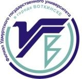 Логотип Воткинский филиал УдГУ, Филиал Удмуртского государственного университета в г. Воткинске