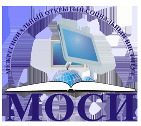 Логотип МОСИ, Межрегиональный открытый социальный институт