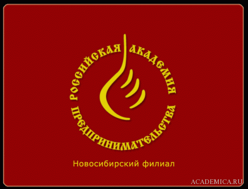Логотип Новосибирский филиал РАП, Новосибирский филиал Российской академии предпринимательства