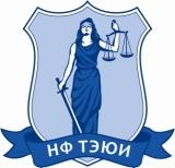 Логотип Новосибирский филиал ТЭЮИ, Новосибирский филиал Томского экономико-юридического института