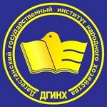 Логотип ДГИНХ, Дагестанский государственный институт народного хозяйства при Правительстве Республики Дагестан