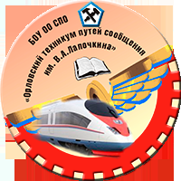 Логотип Орловский железнодорожный техникум