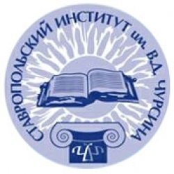 Логотип СИ им. В. Д. Чурсина, Ставропольский институт имени В.Д. Чурсина