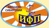 Логотип Западно-Сибирский Институт Финансов и Права